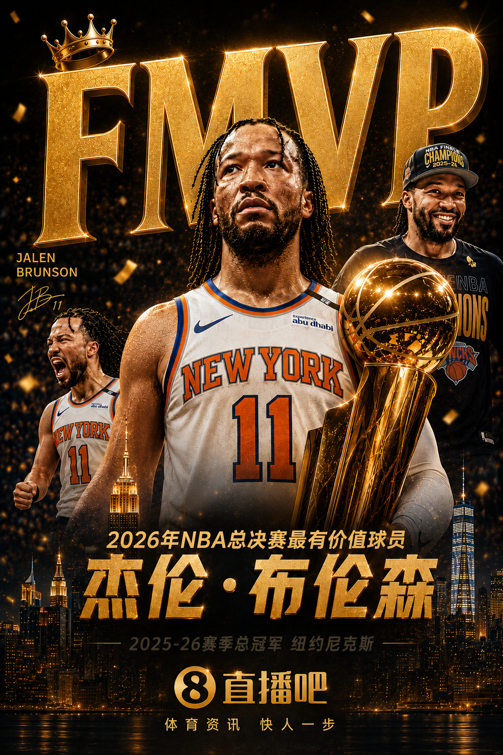 丰收赛季！布伦森单季拿下3个MVP：NBA杯MVP 东决MVP 总决赛MVP